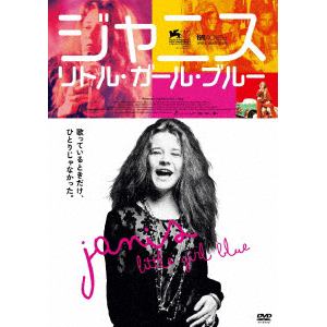 【DVD】ジャニス:リトル・ガール・ブルー