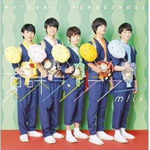 【CD】M!LK ／ 夏味ランデブー(TYPE-B)