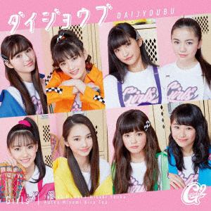 【CD】Girls2 ／ ダイジョウブ(通常盤)