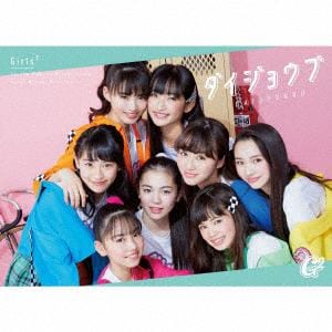 【CD】 Girls2 ／ ダイジョウブ(期間生産限定盤)(DVD付)