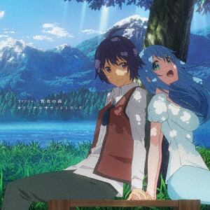 【CD】TVアニメ「賢者の孫」オリジナルサウンドトラック
