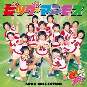 【CD】ママとあそぼう!ピンポンパン ビッグ・マンモス SONG COLLECTION