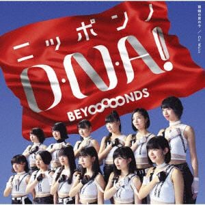 【CD】BEYOOOOONDS ／ 眼鏡の男の子／ニッポンノD・N・A!／Go Waist(通常盤B)