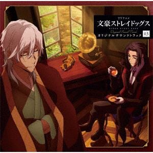 【CD】TVアニメ『文豪ストレイドッグス』オリジナルサウンドトラック03