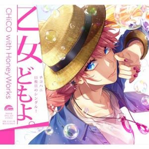 【CD】CHiCO with HoneyWorks ／ 乙女どもよ。