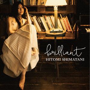 【CD】島谷ひとみ　／　brilliant(LIVE　DVD付)