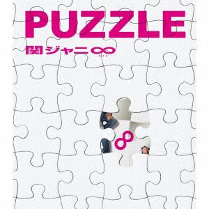 【CD】関ジャニ∞ ／ PUZZLE