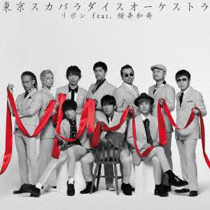 【CD】東京スカパラダイスオーケストラ ／ リボン feat.桜井和寿(Mr.Children)