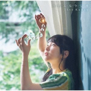 【CD】伊藤かな恵 ／ 伊藤かな恵10周年記念ベストアルバム
