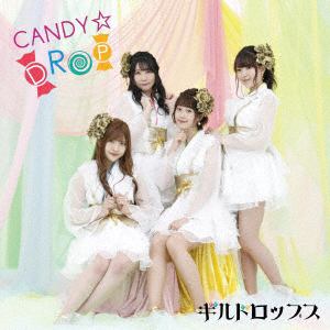 【CD】ギルドロップス ／ CANDY☆DROP