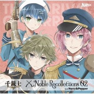 【CD】『千銃士』絶対高貴ソング&ドラマCD Noble Recollections 02 ネイビー&ペッパー