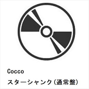 【CD】Cocco ／ スターシャンク(通常盤)