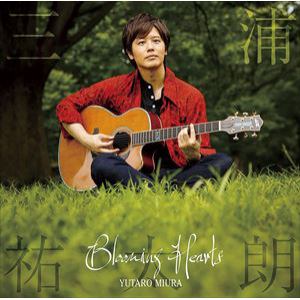 【CD】三浦祐太朗 ／ Blooming Hearts
