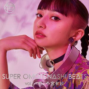 【CD】SUPER OMOTENASHI BEATS vol.1 × DJ 小宮有紗