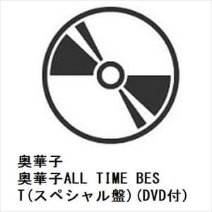 【CD】奥華子 ／ 奥華子ALL TIME BEST(スペシャル盤)(DVD付)