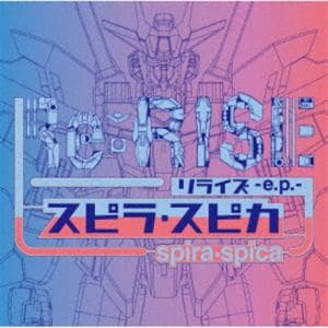 【CD】スピラ・スピカ ／ Re:RISE -e.p.-