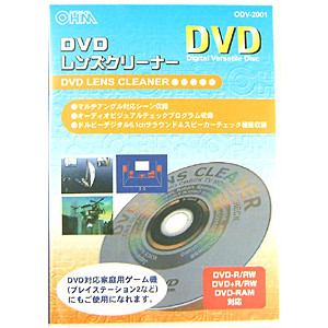 オーム電機　DVDディスクレンズクリーナー　ODV-2001