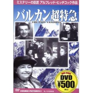 【DVD】バルカン超特急