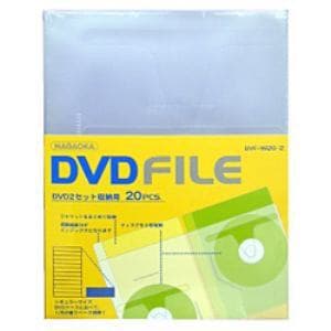 ナガオカトレーディング DVDファイル タイプW 20枚入 DVF-W20／2