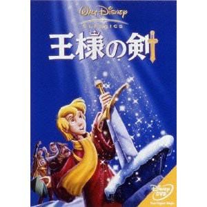 【DVD】王様の剣