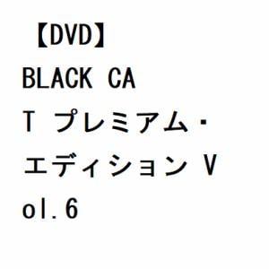 【DVD】BLACK CAT プレミアム・エディション Vol.6