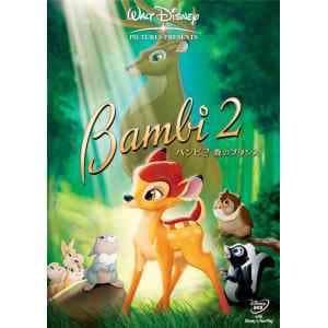【DVD】バンビ2 森のプリンス