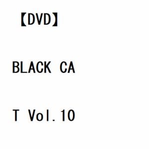 【DVD】BLACK CAT Vol.10