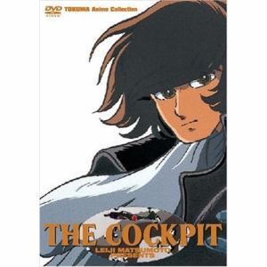 【DVD】TOKUMA　Anime　Collection「ザ・コクピット」