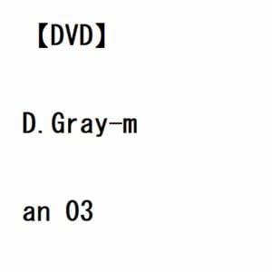 【DVD】D.Gray-man 03