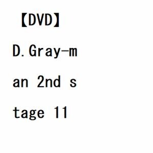 【DVD】D.Gray-man 2nd stage 11