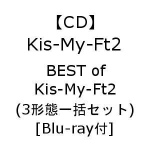 【受付終了】【CD】Kis-My-Ft2　／　BEST　of　Kis-My-Ft2(3形態一括セット)[Blu-ray付]