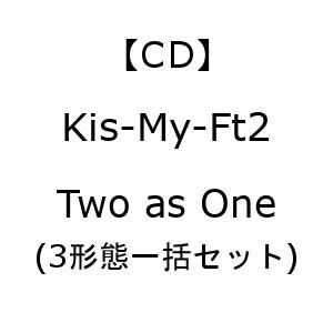 【同時購入特典付】【CD】Kis-My-Ft2　／　Two　as　One(3形態一括セット)