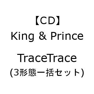 【先着購入特典付】【CD】King　&　Prince　／　TraceTrace(3形態一括セット)