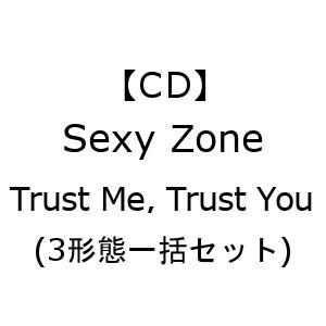 【同時購入特典付】【CD】Sexy　Zone　／　Trust　Me,　Trust　You.(3形態一括セット)