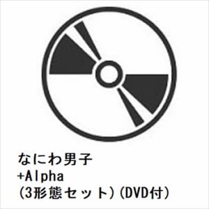 【先着予約購入特典付】【CD】なにわ男子　／　+Alpha(3形態セット)(DVD付)