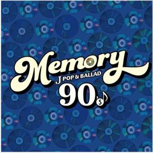 【発売日翌日以降お届け】【CD】MEMORY　～90's　JPOP　&　BALLAD～