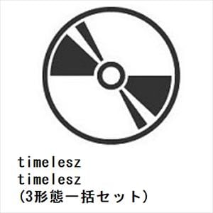 【先着予約購入特典付】【CD】timelesz　／　timelesz(3形態一括セット)