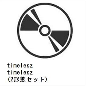 【発売日翌日以降お届け】【CD】timelesz　／　timelesz(2形態セット)