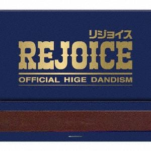 【早期シリアル+先着予約購入特典付】【CD】Official髭男dism　／　Rejoice(Blu-ray　Disc付)