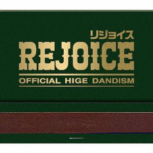 【早期シリアル+先着予約購入特典付】【CD】Official髭男dism　／　Rejoice