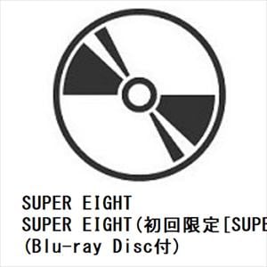 【先着予約購入特典付】【CD】SUPER　EIGHT　／　SUPER　EIGHT(初回限定[SUPER]盤)(Blu-ray　Disc付)