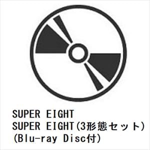 【先着予約購入特典付】【CD】SUPER　EIGHT　／　SUPER　EIGHT(3形態セット)(Blu-ray　Disc付)