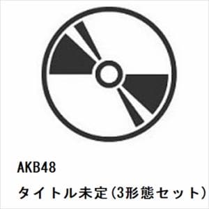 【CD】AKB48　／　タイトル未定(3形態セット)