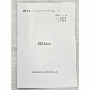 ダイニチ電子 MANUALC1410 取扱説明書 Wizz