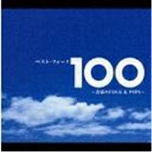 ユニバーサルミュージック ジャンク (オムニバス) CD ベスト・フォーク100曲~青春のFolk&Pops~