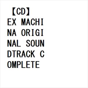 ＜CD＞　EX　MACHINA　ORIGINAL　SOUNDTRACK　COMPLETE　EDITION（初回限定盤）（DVD付）