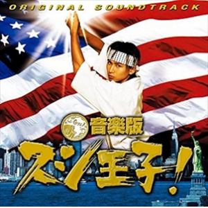 【CD】音楽版　スシ王子!　ORIGINAL　SOUNDTRACK