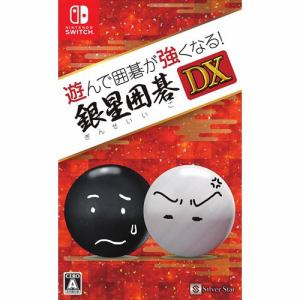 遊んで囲碁が強くなる！銀星囲碁DX Nintendo Switch HAC-P-ARAXA