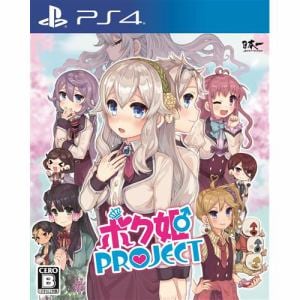 ボク姫PROJECT PS4版 PLJM-16591