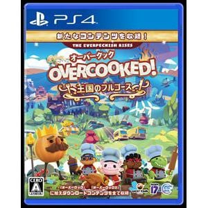 Overcooked!　王国のフルコース　PS4　PLJM-16832